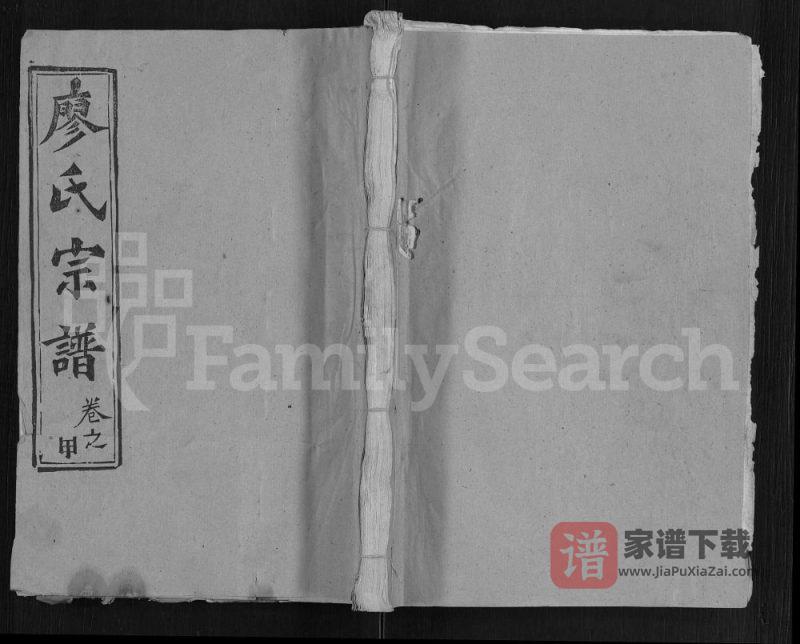 湖北黄冈廖氏宗谱(世彩堂)PDF高清电子版下载-家谱下载