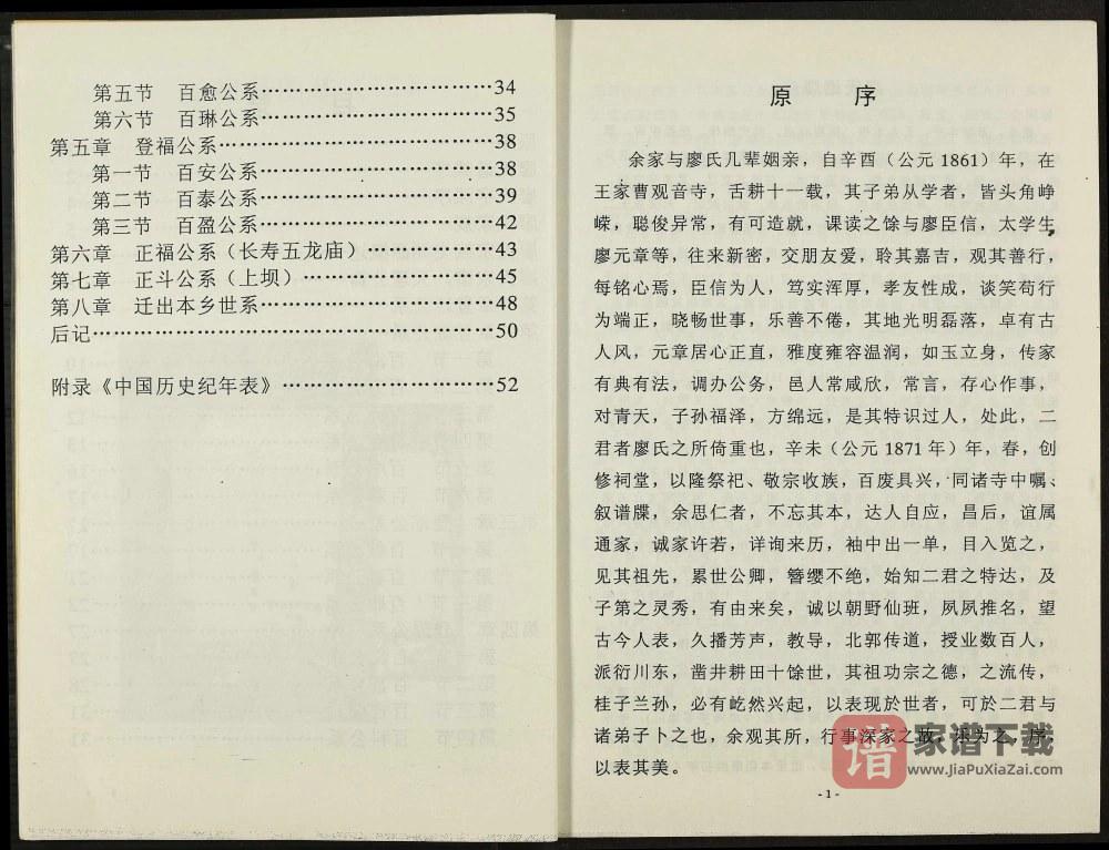 图片[2]-重庆渝北区白岩乡廖家湾廖氏家谱PDF高清电子版下载-家谱下载