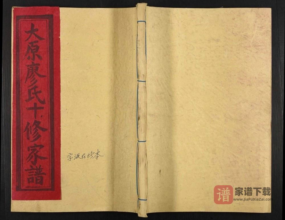 图片[1]-江西赣州宁都县太原廖氏十修家谱PDF高清电子版下载-家谱下载