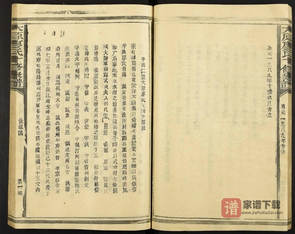 图片[2]-江西赣州宁都县太原廖氏十修家谱PDF高清电子版下载-家谱下载