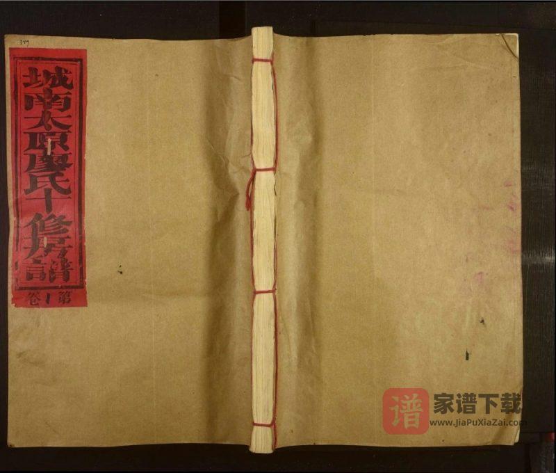 江西赣州宁都县城南太原廖氏十修房谱PDF高清电子版下载-家谱下载