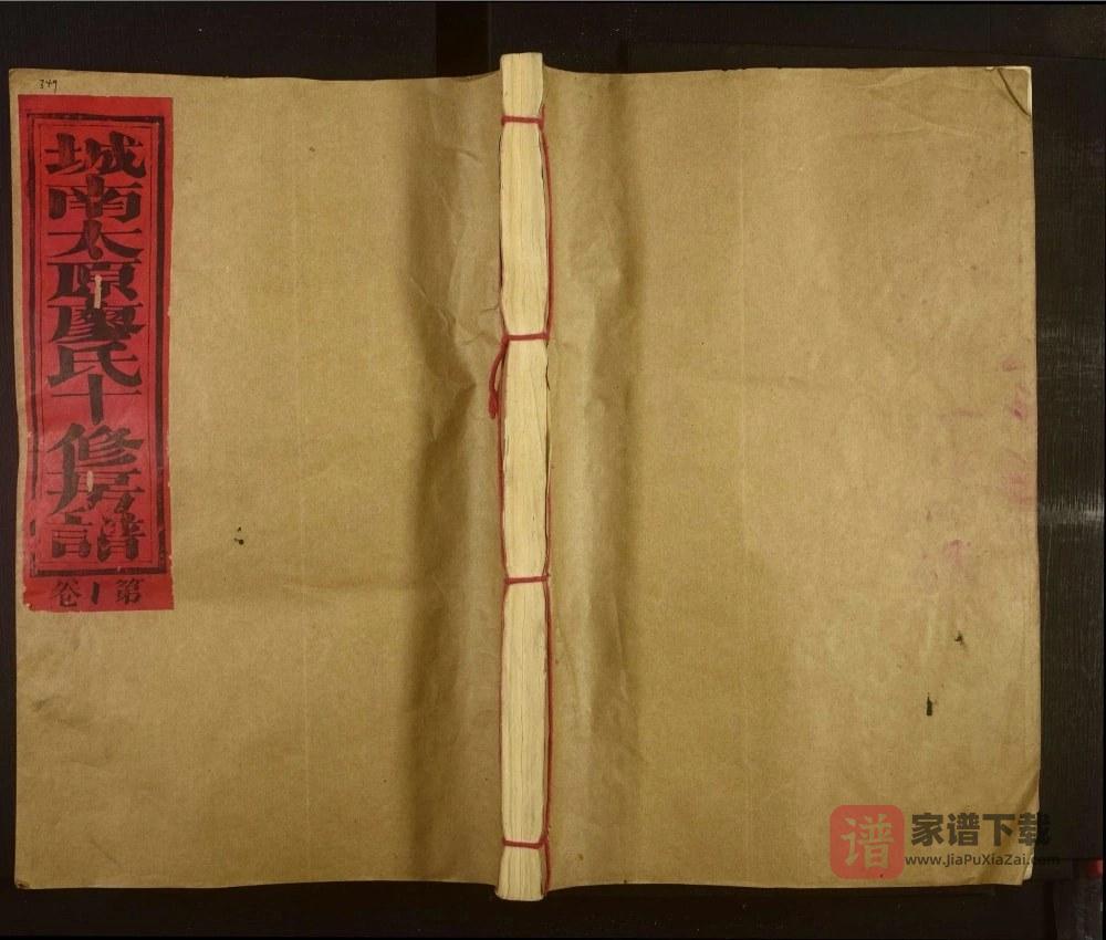 图片[1]-江西赣州宁都县城南太原廖氏十修房谱PDF高清电子版下载-家谱下载