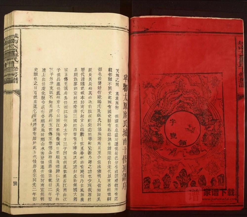 图片[2]-江西赣州宁都县城南太原廖氏十修房谱PDF高清电子版下载-家谱下载