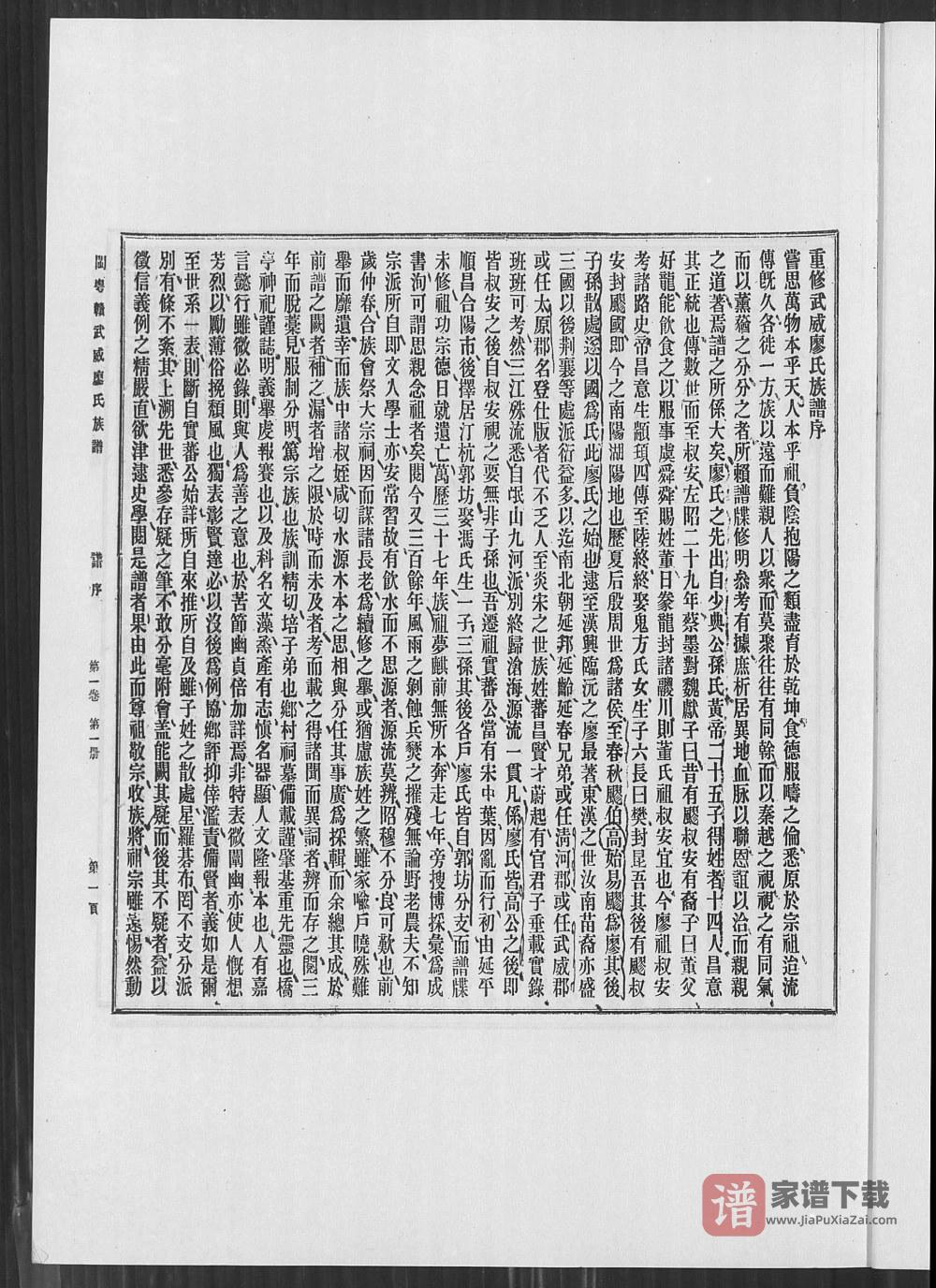 图片[2]-福建龙岩上杭县廖氏总族谱PDF高清电子版下载-家谱下载