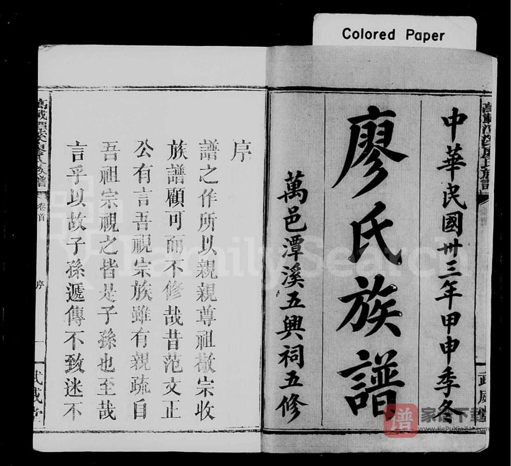 图片[2]-江西宜春万载潭溪廖氏族谱（武威堂）PDF高清电子版下载-家谱下载