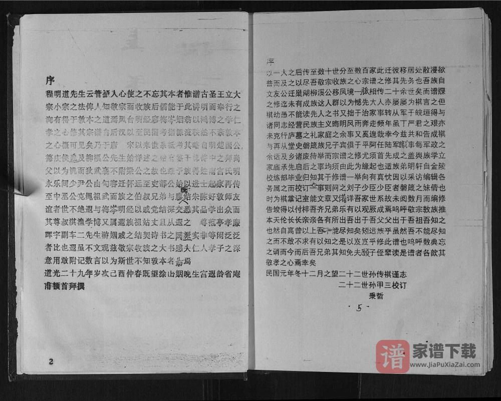 图片[2]-安徽淮南廖氏宗谱PDF高清电子版下载-家谱下载