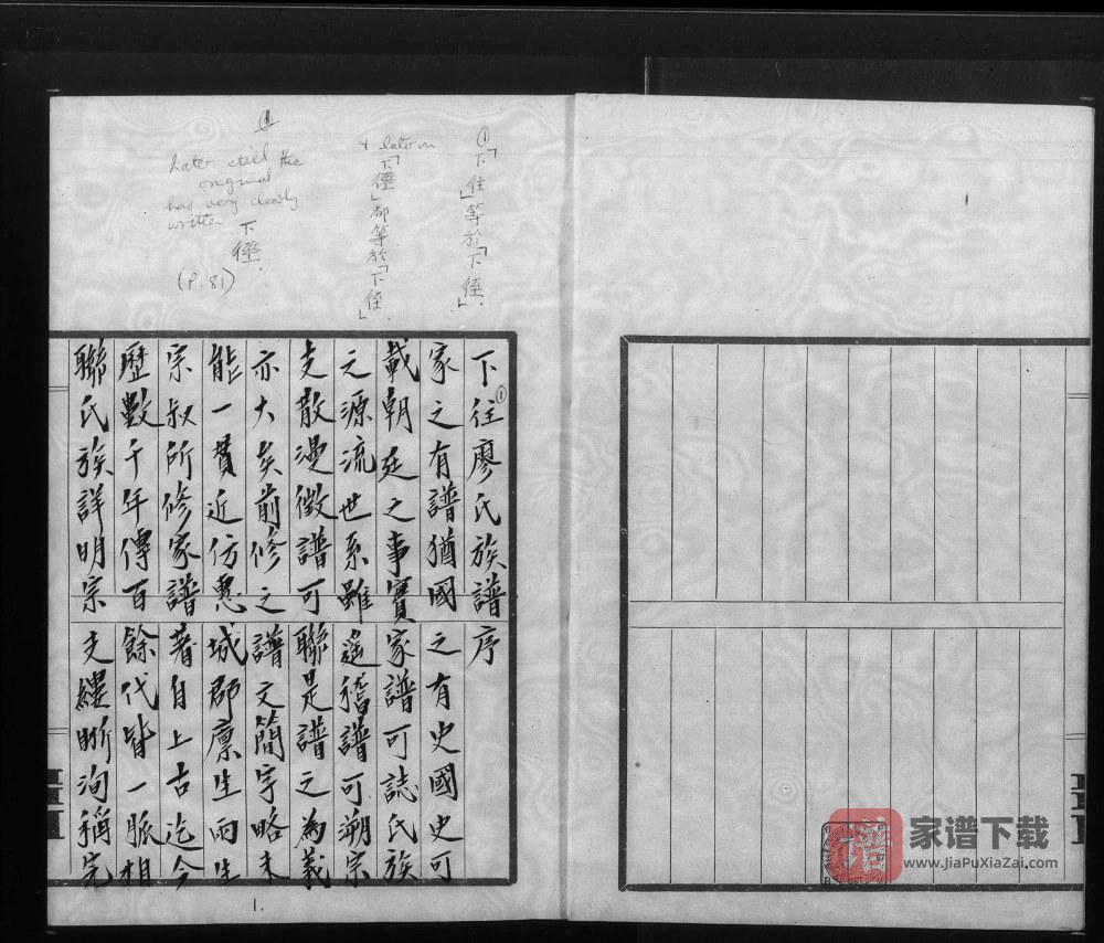 图片[2]-广东惠州惠阳区廖氏族谱PDF高清电子版下载-家谱下载