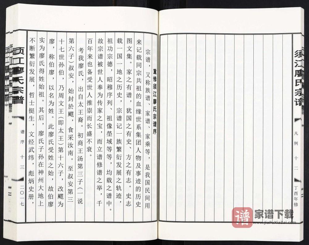 图片[2]-浙江江山市须江廖氏宗谱PDF高清电子版下载-家谱下载
