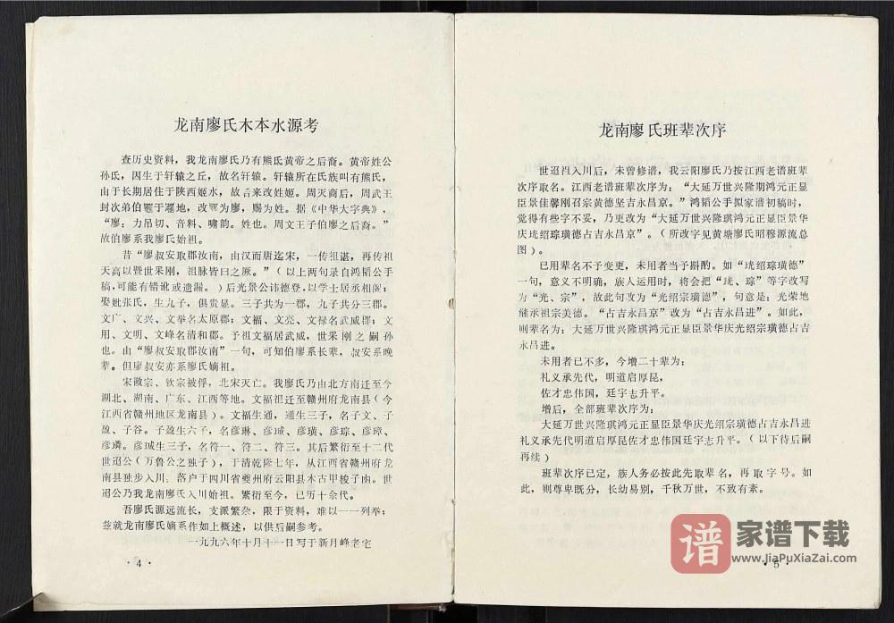 图片[2]-重庆云阳县廖氏族谱PDF高清电子版下载-家谱下载
