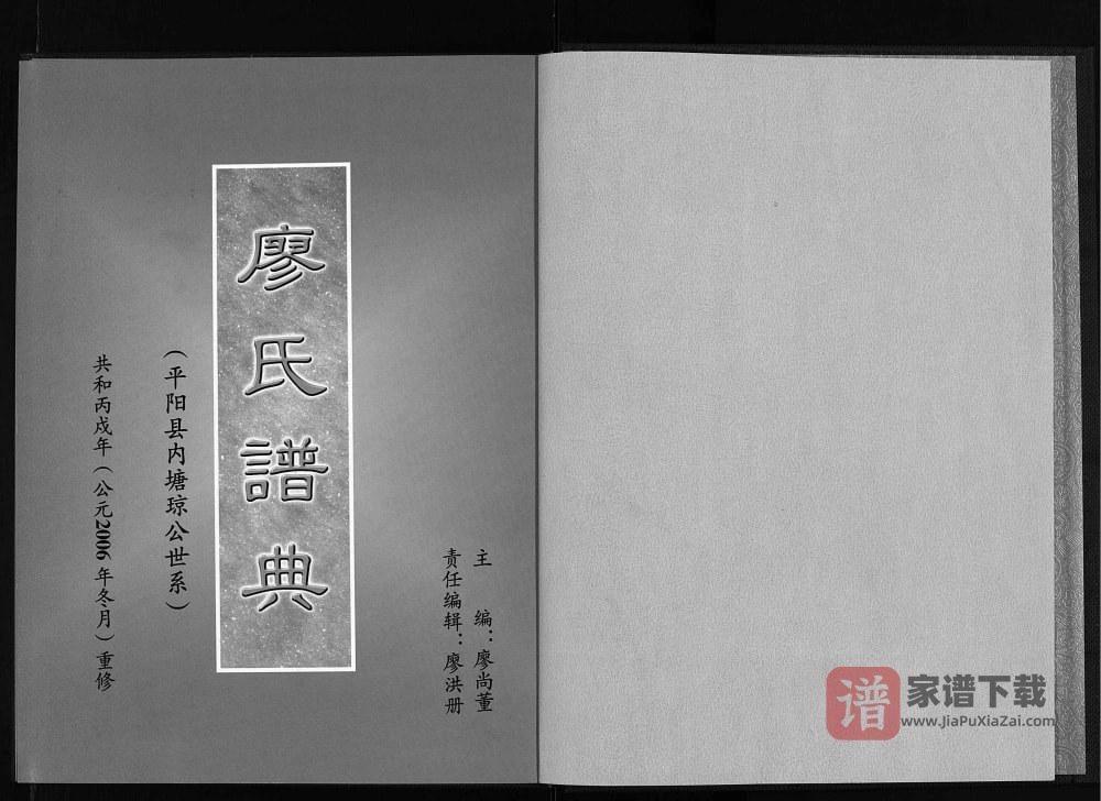 图片[2]-浙江温州平阳乐清廖氏谱典PDF高清电子版下载-家谱下载