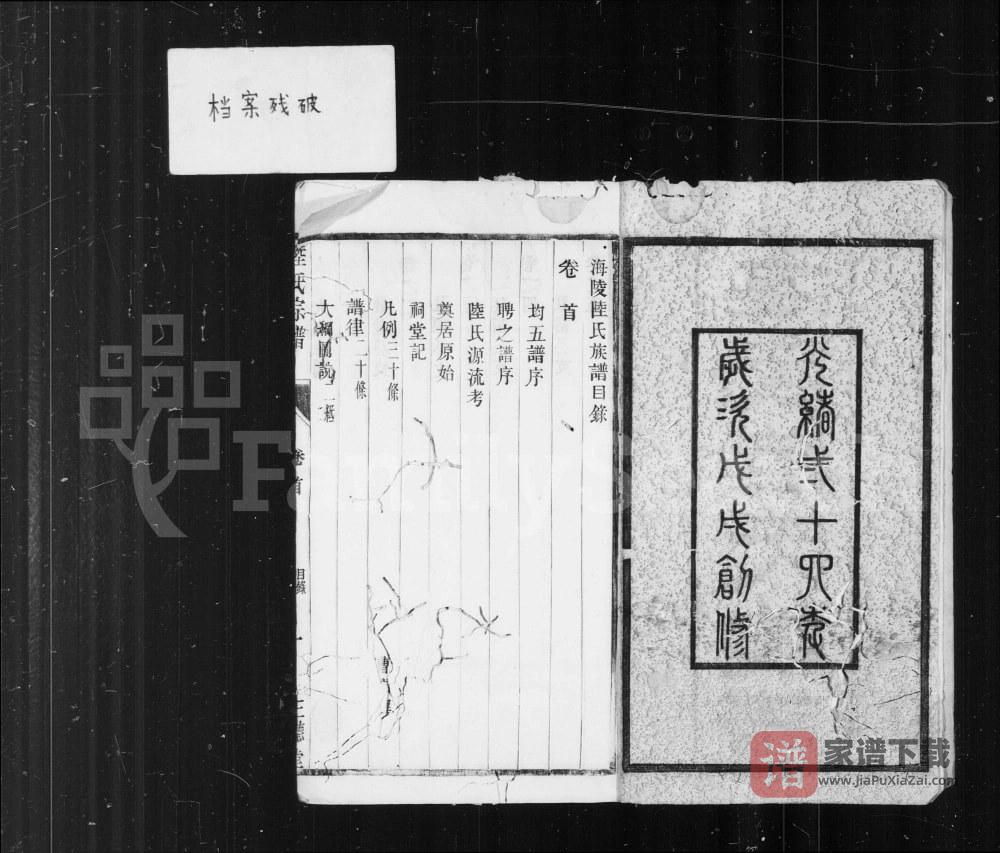 图片[2]-江苏泰州海陵陆氏族谱（三听堂）PDF高清电子版下载-家谱下载