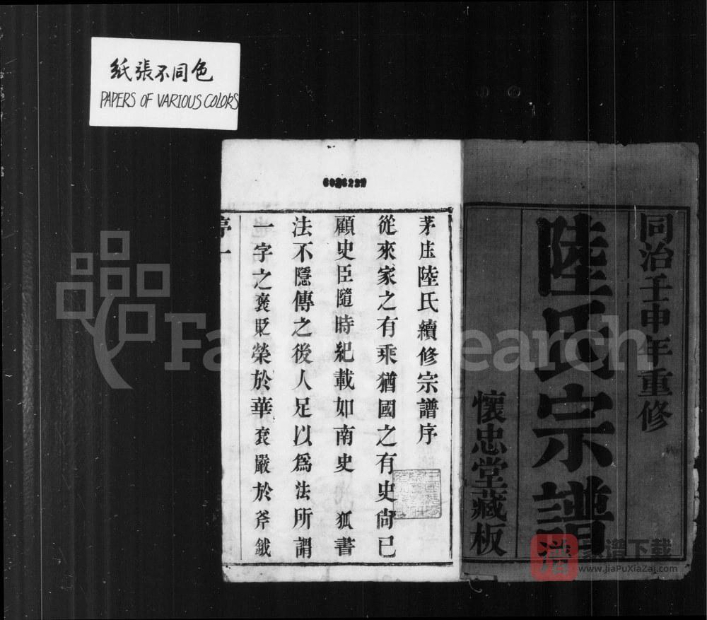 图片[2]-江苏常州武进区晋陵茅庄陆氏宗谱（怀忠堂）PDF高清电子版下载-家谱下载
