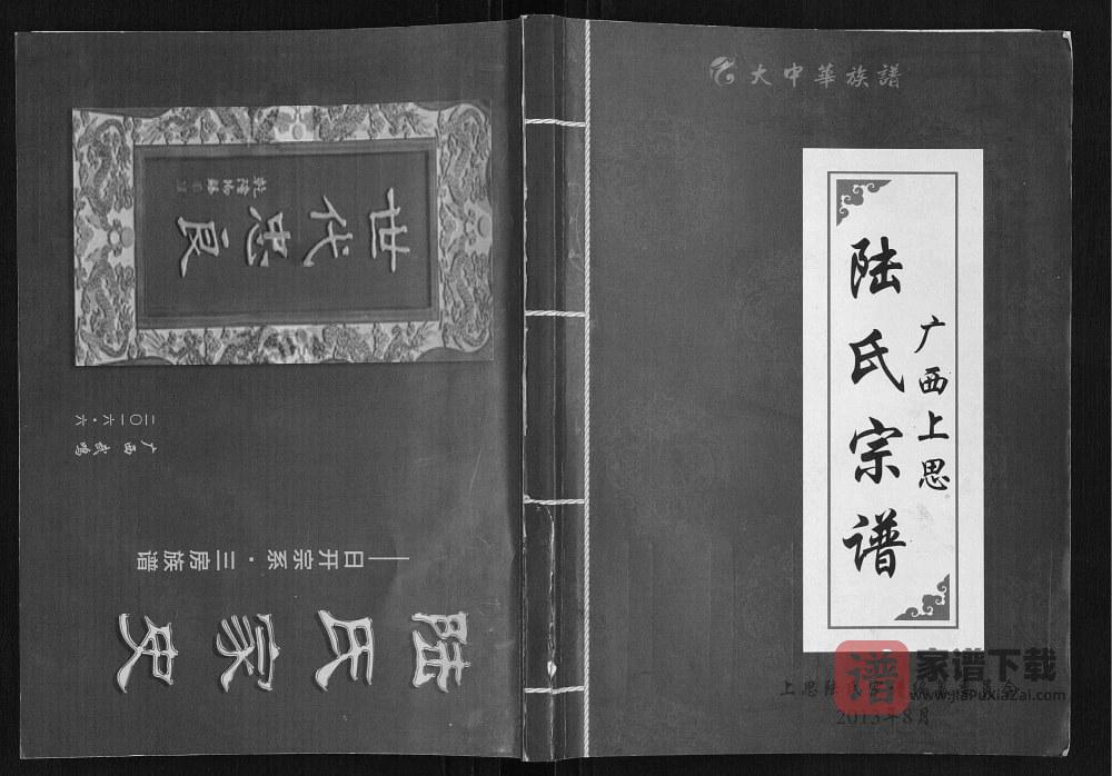 广西防城港上思陆氏宗谱PDF高清电子版下载