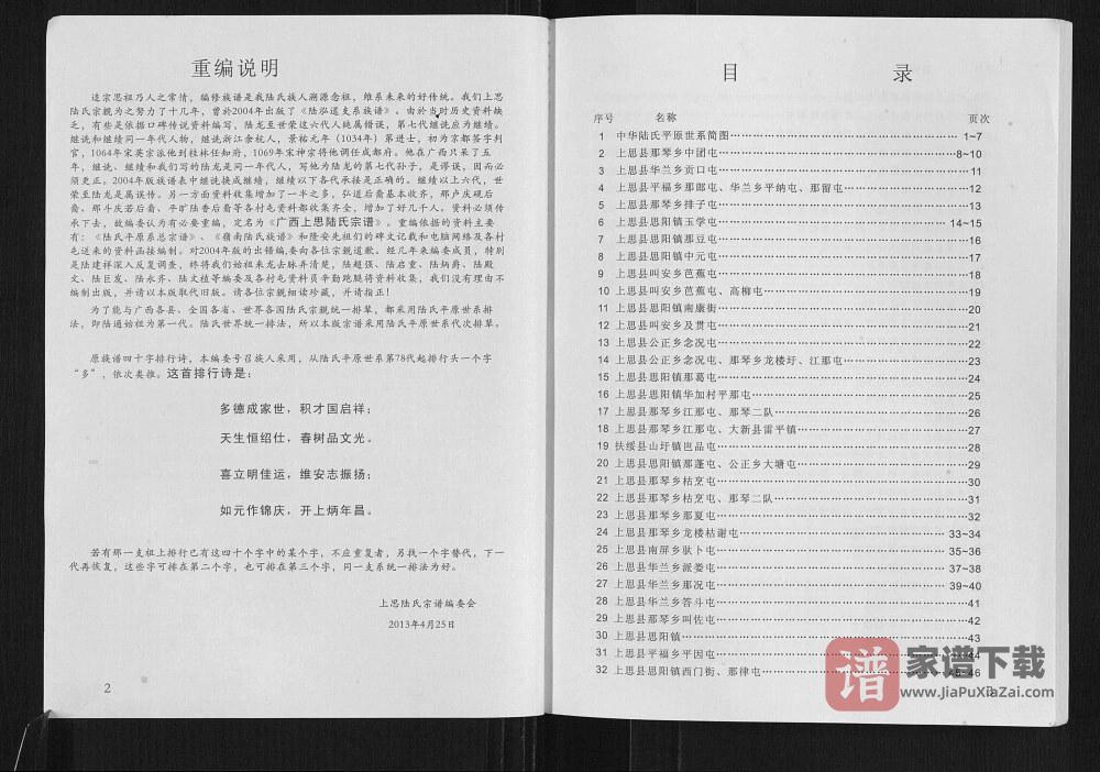 图片[2]-广西防城港上思陆氏宗谱PDF高清电子版下载-家谱下载