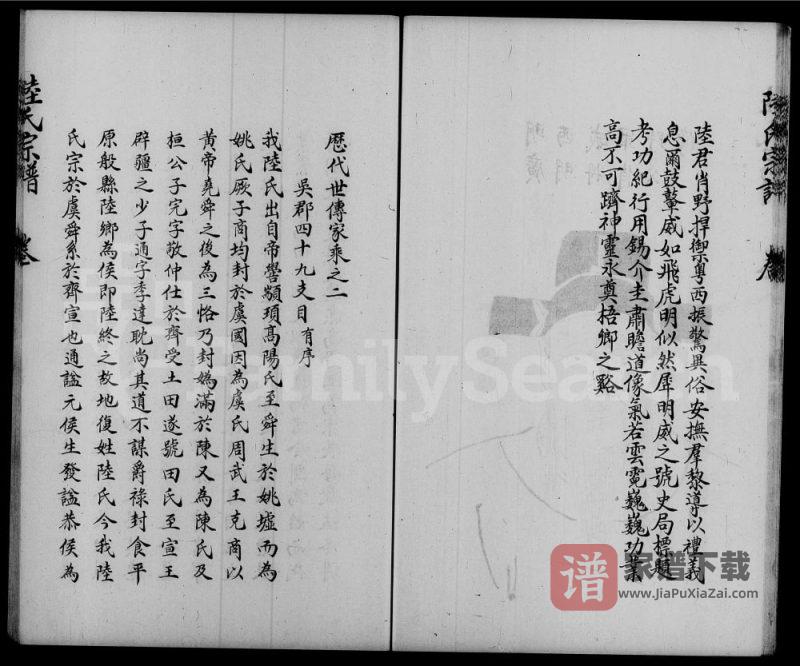 江苏陆氏宗谱PDF高清电子版下载-家谱下载