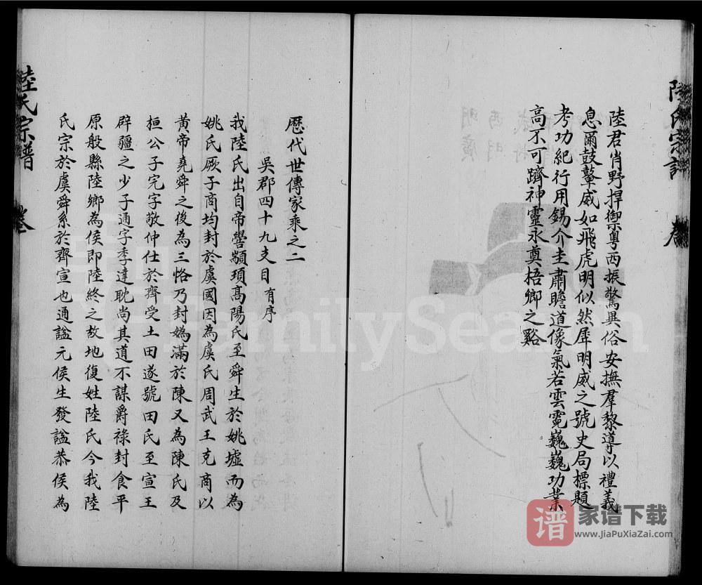 江苏陆氏宗谱PDF高清电子版下载