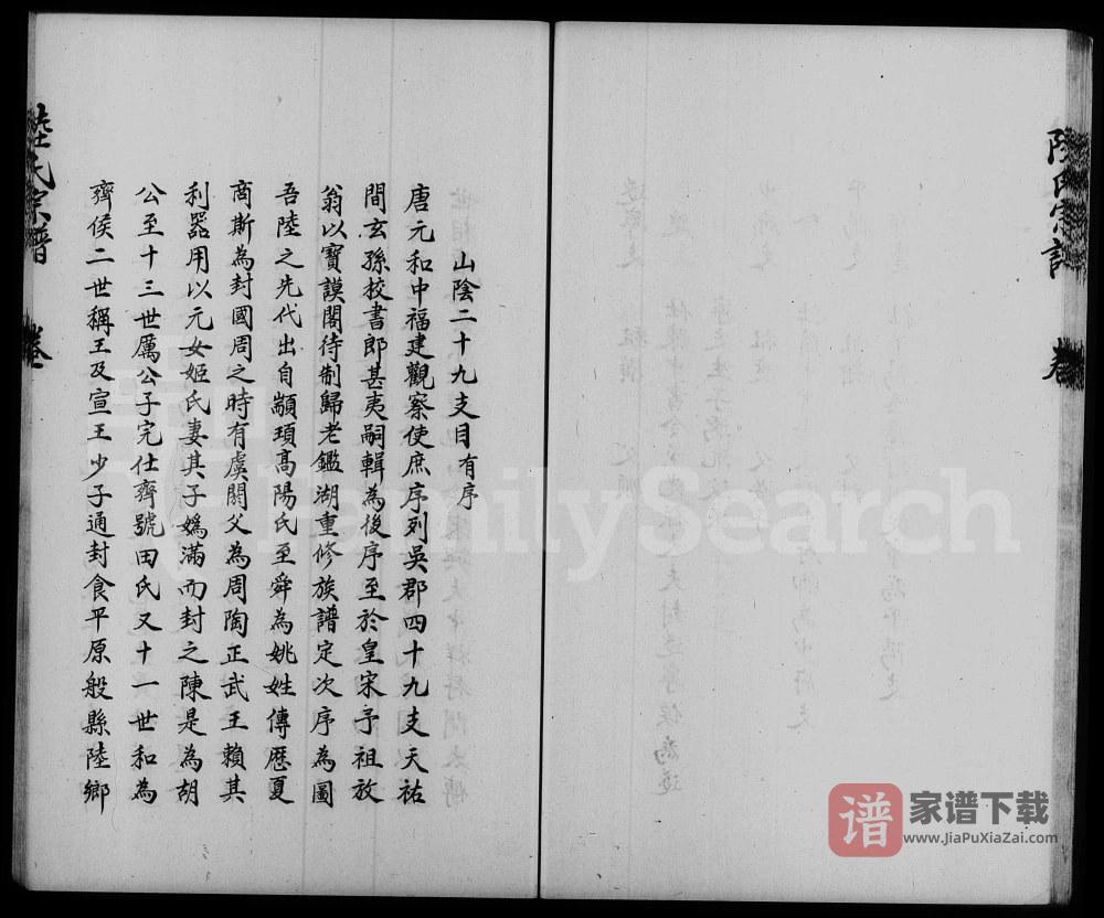 图片[2]-江苏陆氏宗谱PDF高清电子版下载-家谱下载