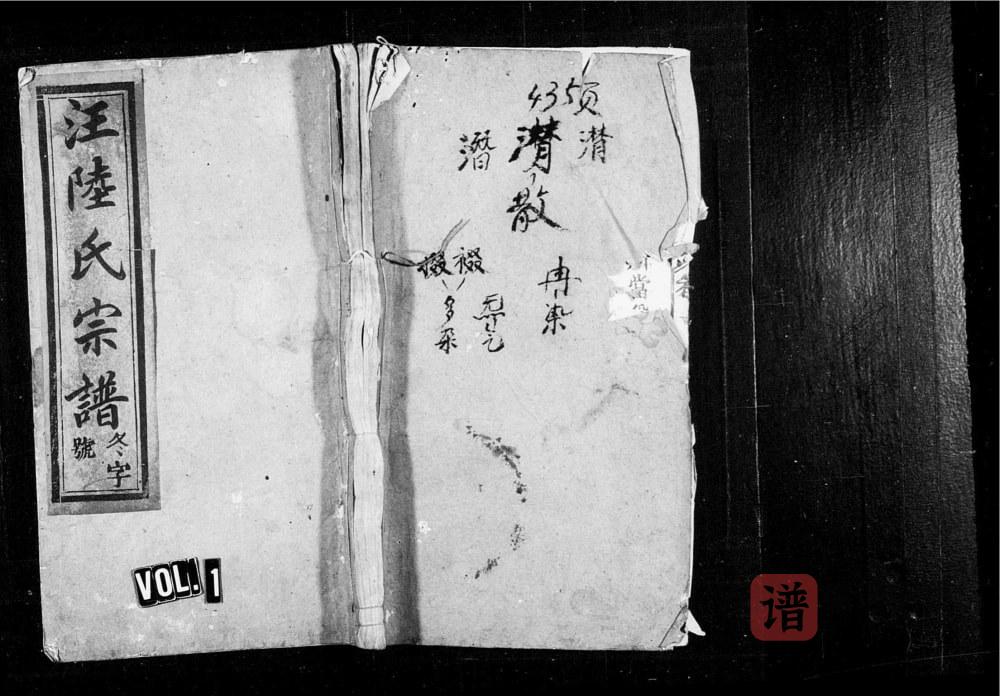 安徽安庆太湖县汪陆氏宗谱（敦本堂）PDF高清电子版下载