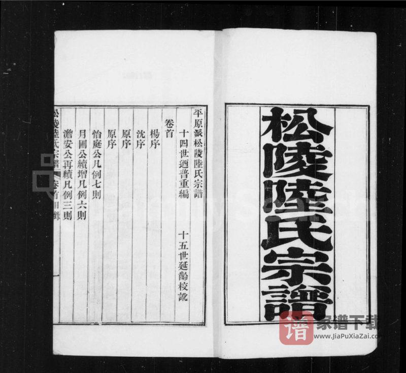 江苏苏州吴江松陵陆氏宗谱PDF高清电子版下载-家谱下载