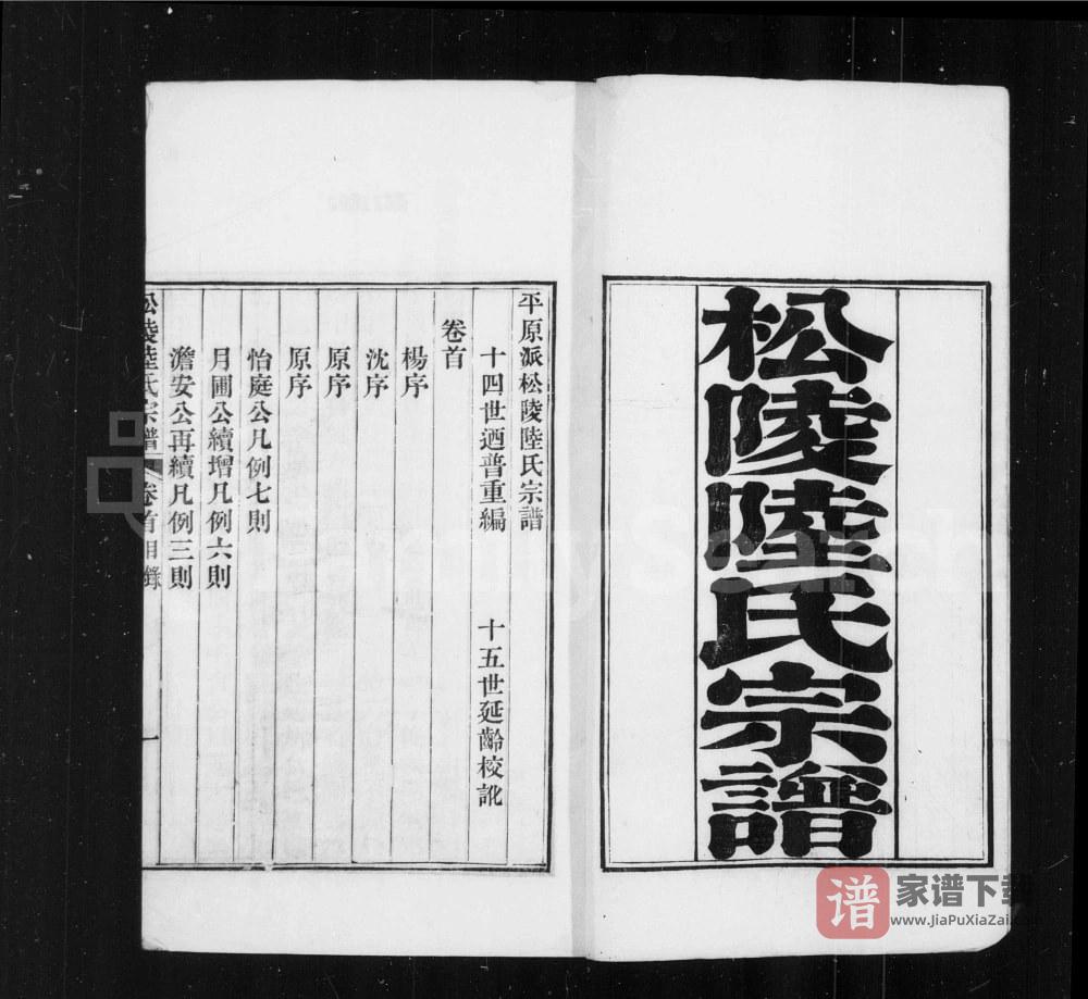 江苏苏州吴江松陵陆氏宗谱PDF高清电子版下载