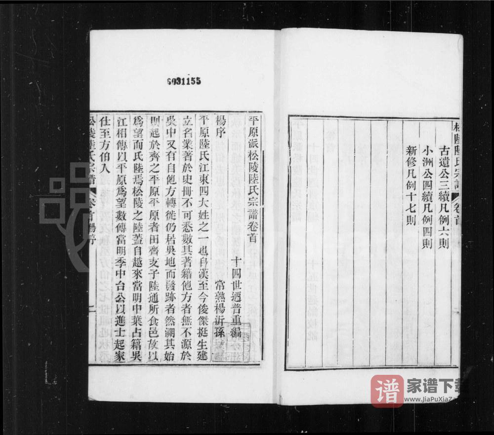 图片[2]-江苏苏州吴江松陵陆氏宗谱PDF高清电子版下载-家谱下载