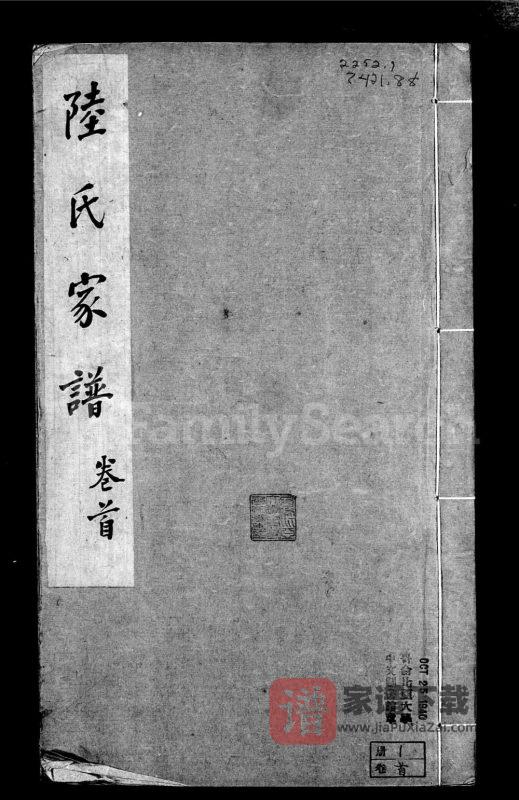 江苏无锡观前陆氏世谱PDF高清电子版下载-家谱下载