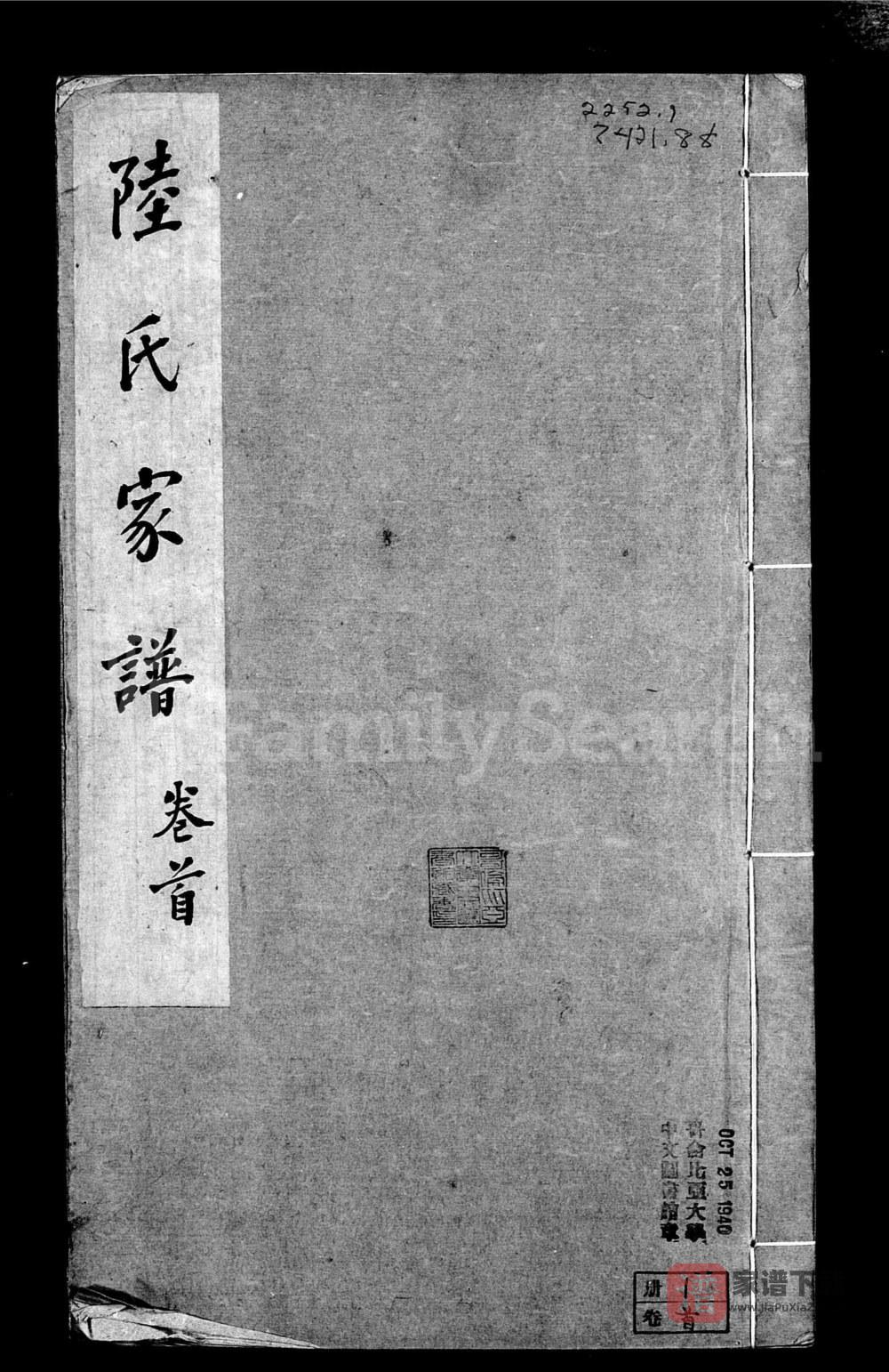 江苏无锡观前陆氏世谱PDF高清电子版下载