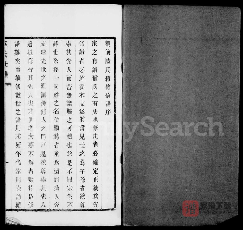 图片[2]-江苏无锡观前陆氏世谱PDF高清电子版下载-家谱下载