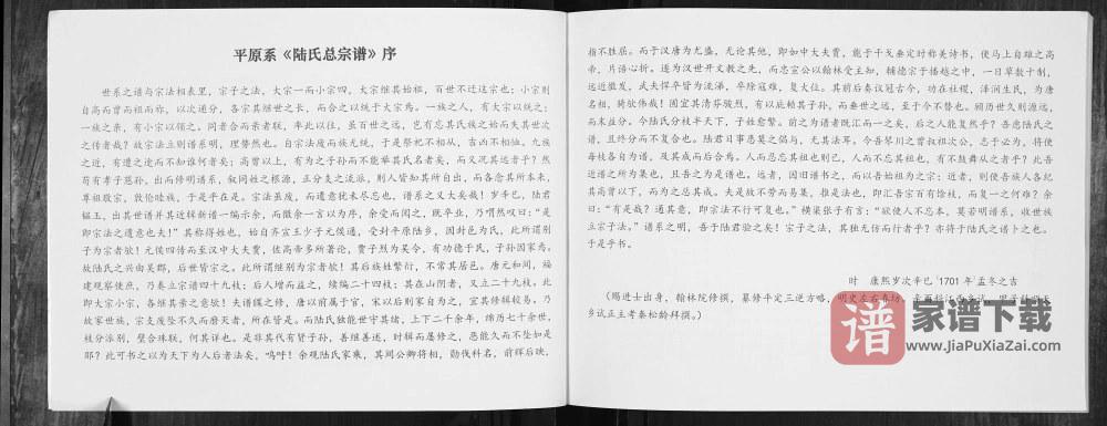 图片[2]-广西南宁武鸣区陆氏家史日开宗系三房族谱PDF高清电子版下载-家谱下载