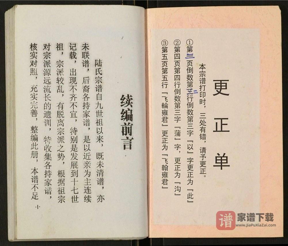图片[2]-四川达州开江陆氏宗谱PDF高清电子版下载-家谱下载