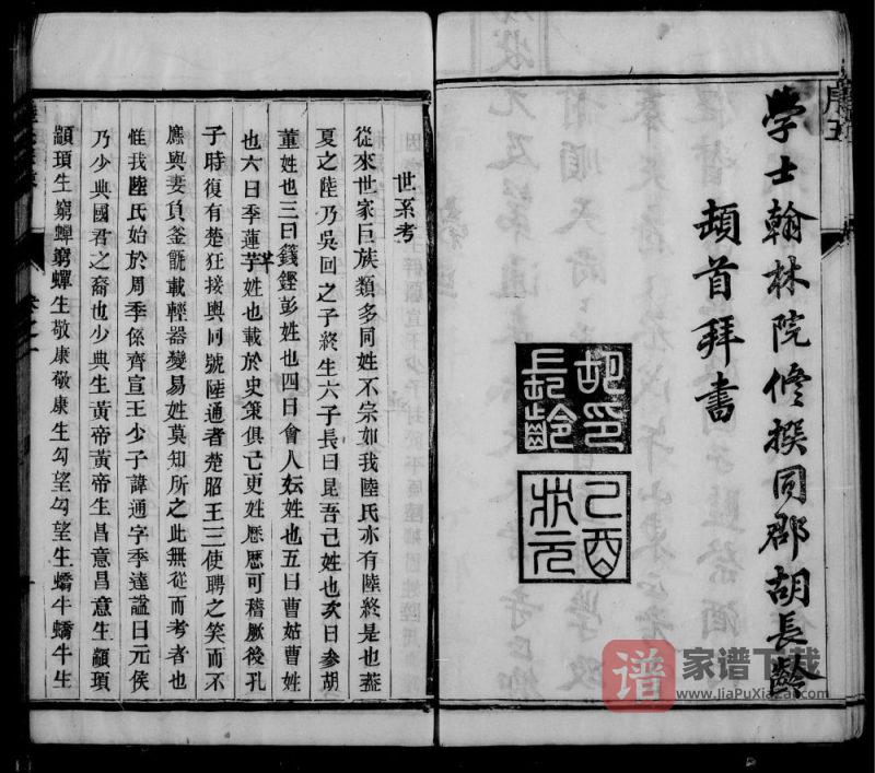 江苏泰兴陆氏家乘PDF高清电子版下载-家谱下载
