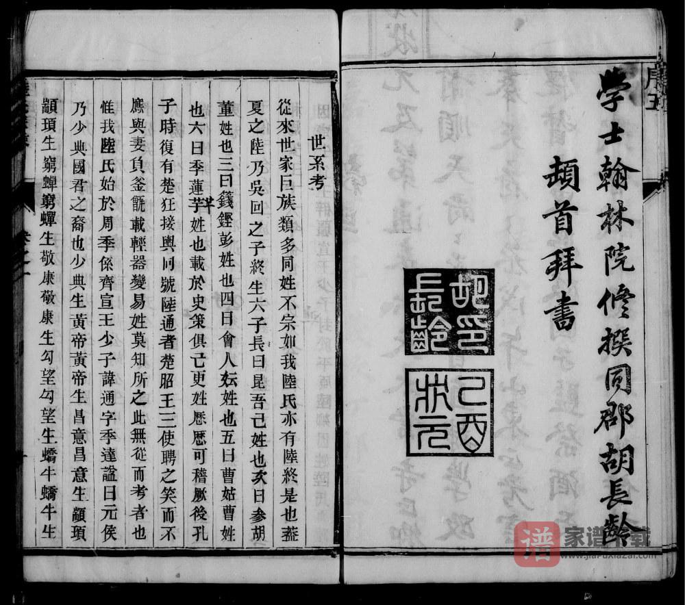 江苏泰兴陆氏家乘PDF高清电子版下载
