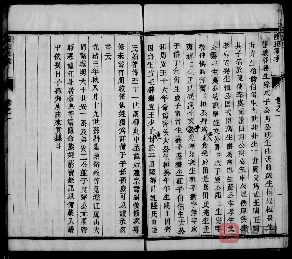 图片[2]-江苏泰兴陆氏家乘PDF高清电子版下载-家谱下载