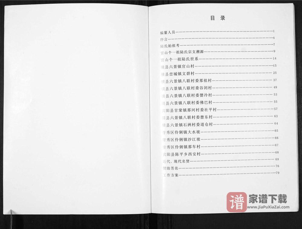 图片[2]-广西横州陆氏族谱PDF高清电子版下载-家谱下载