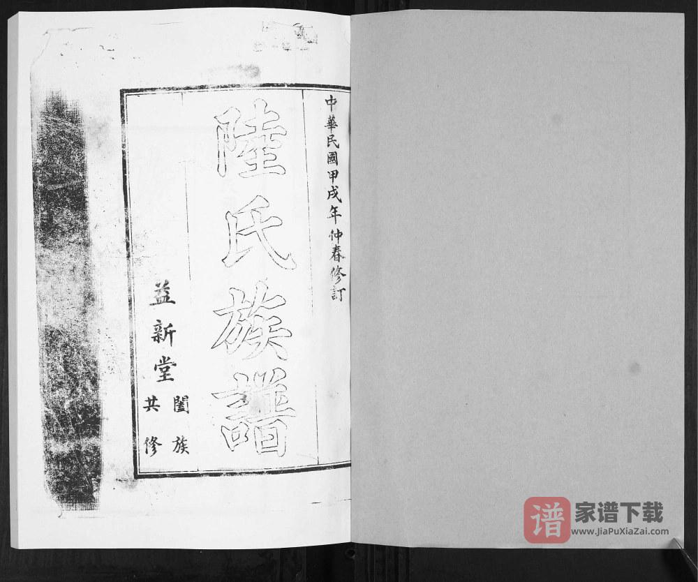 图片[2]-山东青岛城阳区陆氏族谱（益新堂）PDF高清电子版下载-家谱下载