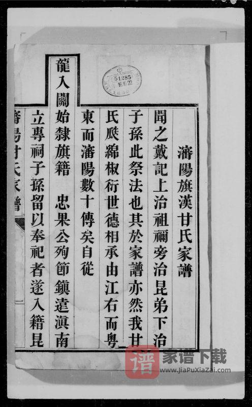 辽宁沈阳甘氏家谱PDF高清电子版下载-家谱下载
