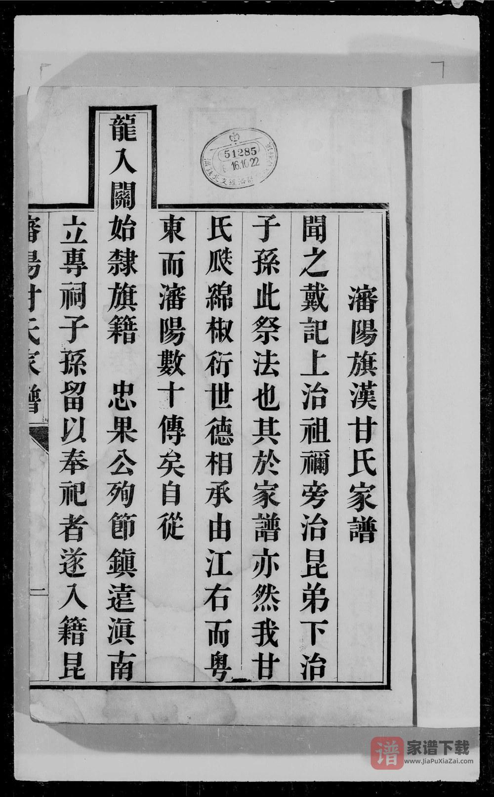 辽宁沈阳甘氏家谱PDF高清电子版下载