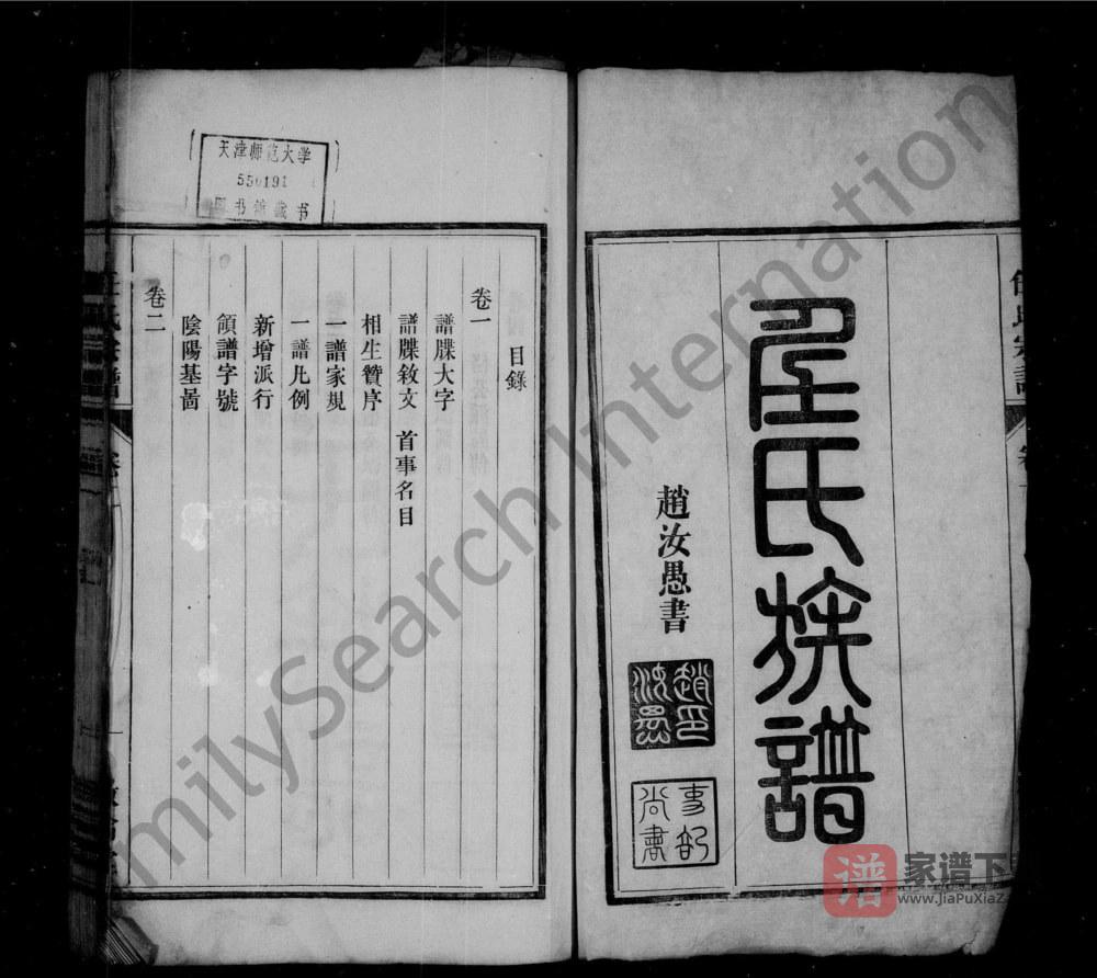 图片[2]-安徽宣城旌德县宛南任氏家谱（叙伦堂）PDF高清电子版下载-家谱下载