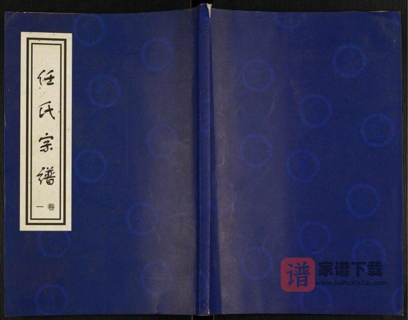 江苏扬州任氏世谱（崇贤堂）PDF高清电子版下载-家谱下载