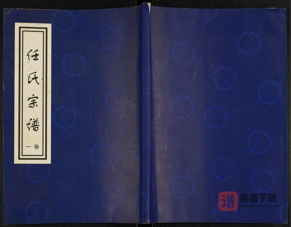 江苏扬州任氏世谱（崇贤堂）PDF高清电子版下载