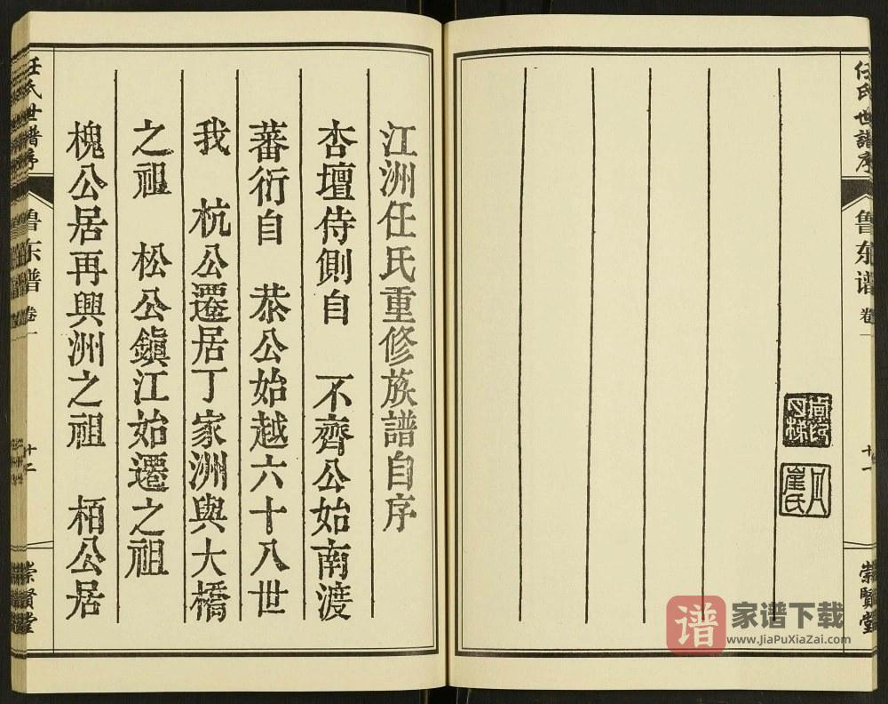 图片[2]-江苏扬州任氏世谱（崇贤堂）PDF高清电子版下载-家谱下载