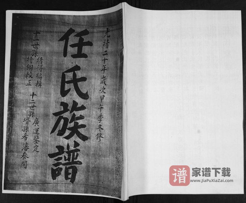 山东莱西任氏族谱PDF高清电子版下载-家谱下载