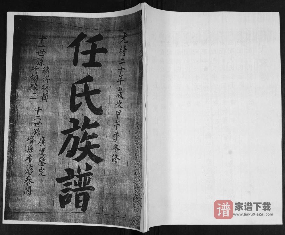 山东莱西任氏族谱PDF高清电子版下载