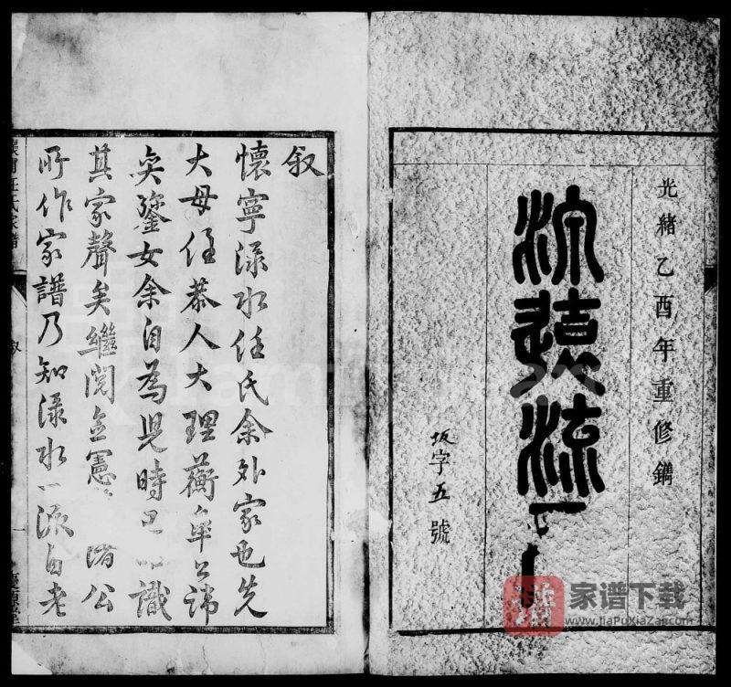 安徽安庆怀宁渌水任氏宗谱(庆源堂)PDF高清电子版下载-家谱下载