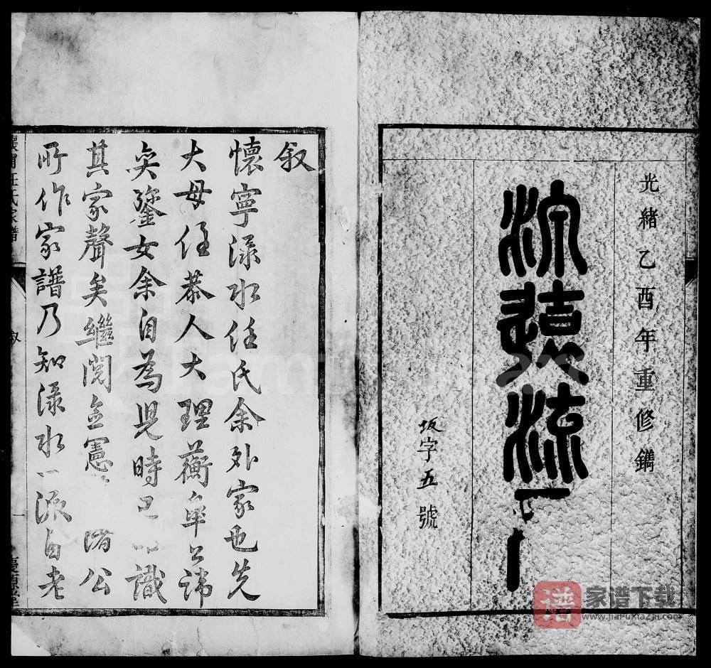 安徽安庆怀宁渌水任氏宗谱（庆源堂）PDF高清电子版下载