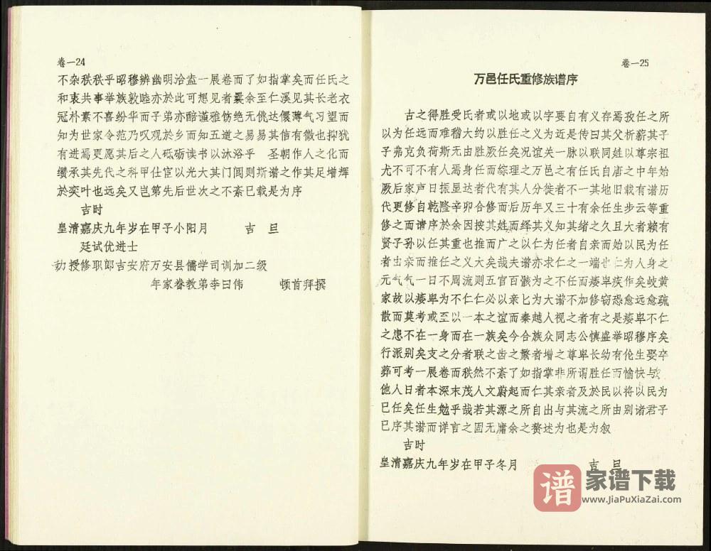 图片[2]-江西赣州于都任氏六修族谱PDF高清电子版下载-家谱下载