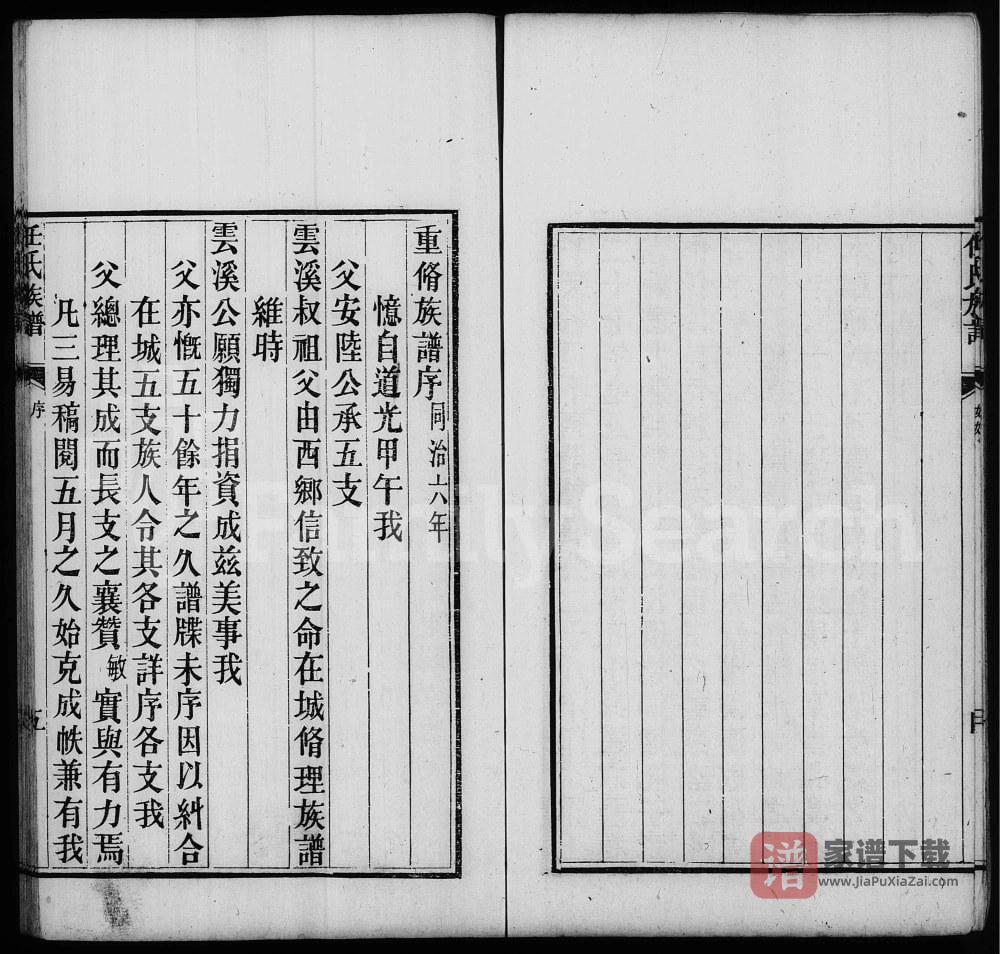 图片[2]-山东聊城东昌府区任氏族谱PDF高清电子版下载-家谱下载