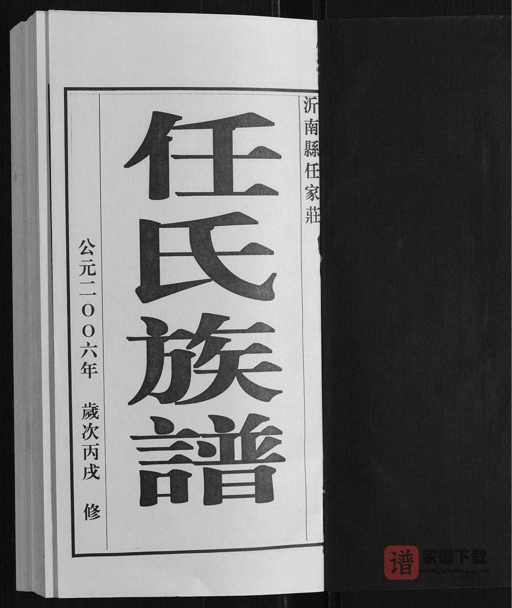图片[2]-山东临沂任氏族谱PDF高清电子版下载-家谱下载