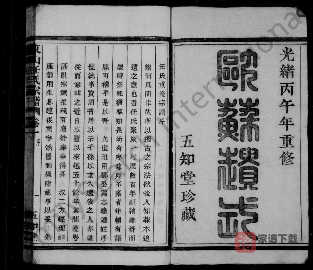 图片[2]-浙江余姚姚江任氏宗谱（五知堂）PDF高清电子版下载-家谱下载