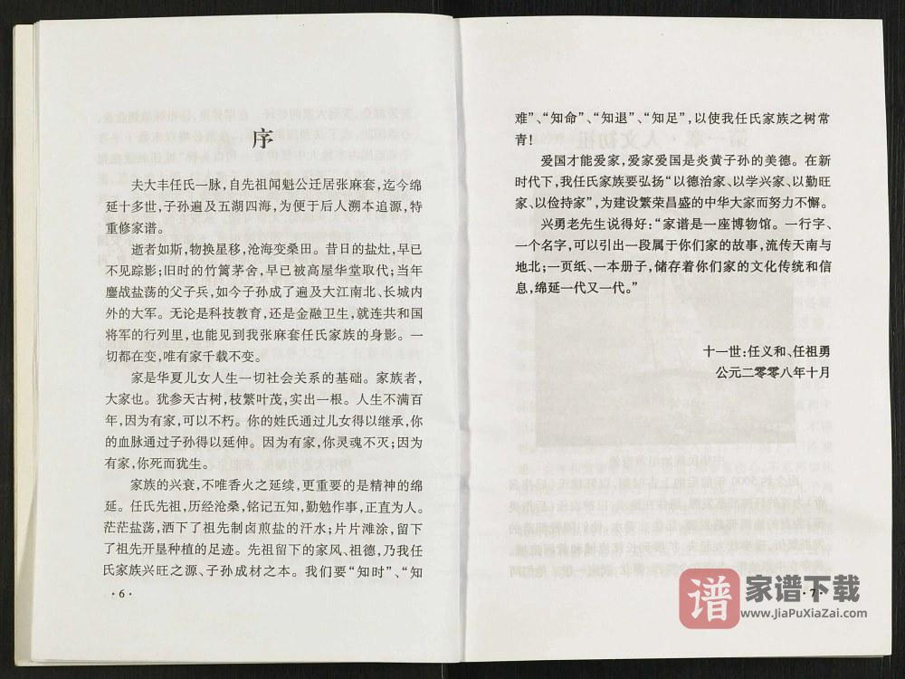 图片[2]-江苏盐城大丰区张麻套任氏家谱（五知堂）PDF高清电子版下载-家谱下载
